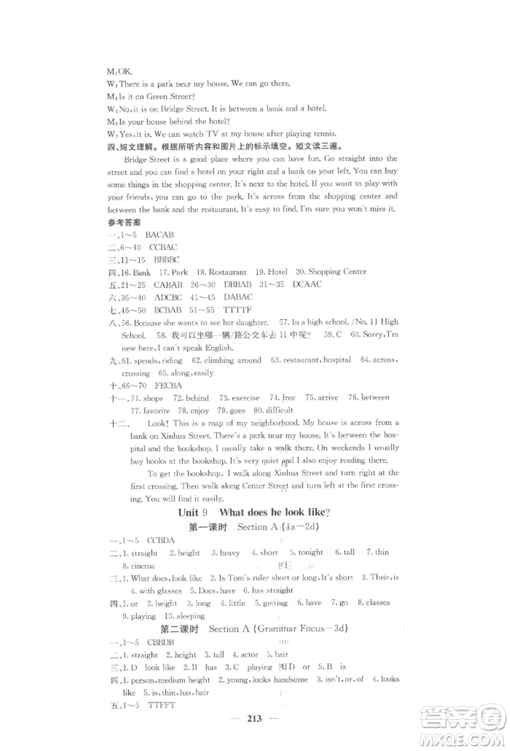 四川大學出版社2022課堂點睛七年級英語下冊人教版參考答案