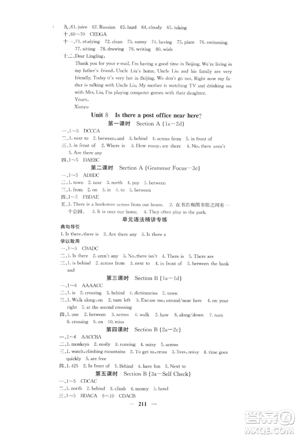 四川大學出版社2022課堂點睛七年級英語下冊人教版參考答案