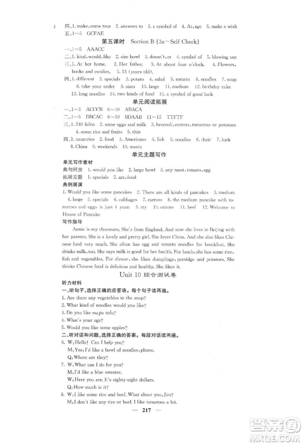 四川大學出版社2022課堂點睛七年級英語下冊人教版參考答案