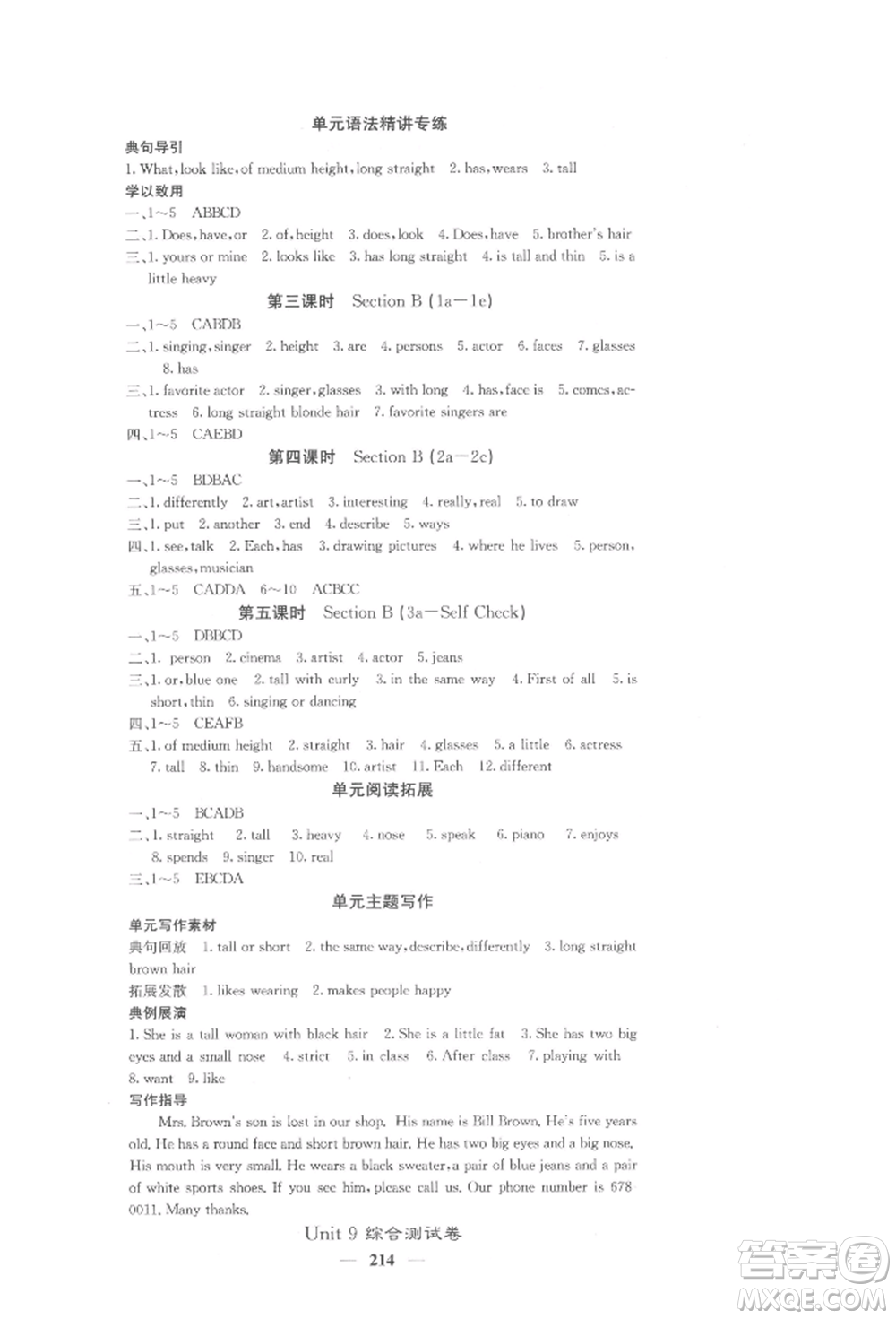 四川大學出版社2022課堂點睛七年級英語下冊人教版參考答案