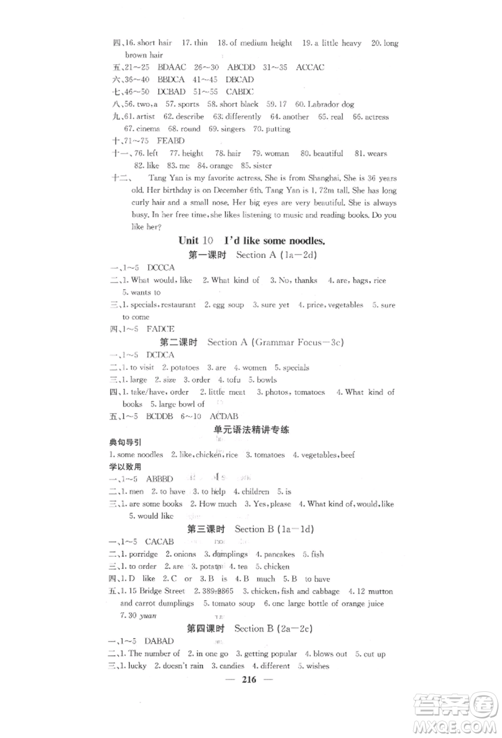 四川大學出版社2022課堂點睛七年級英語下冊人教版參考答案