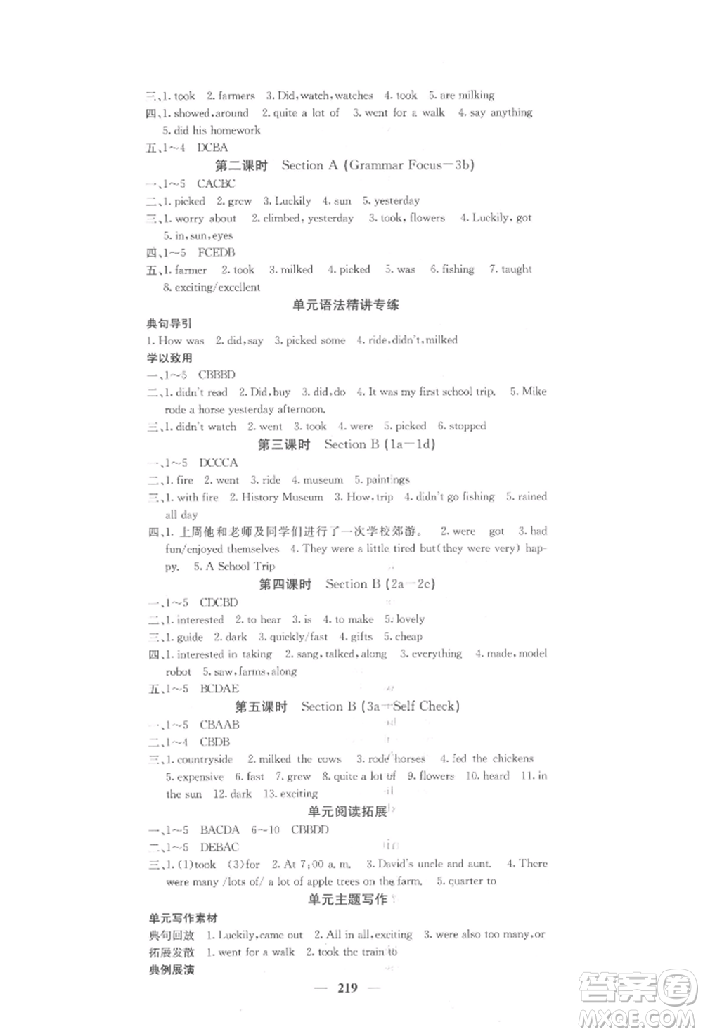 四川大學出版社2022課堂點睛七年級英語下冊人教版參考答案