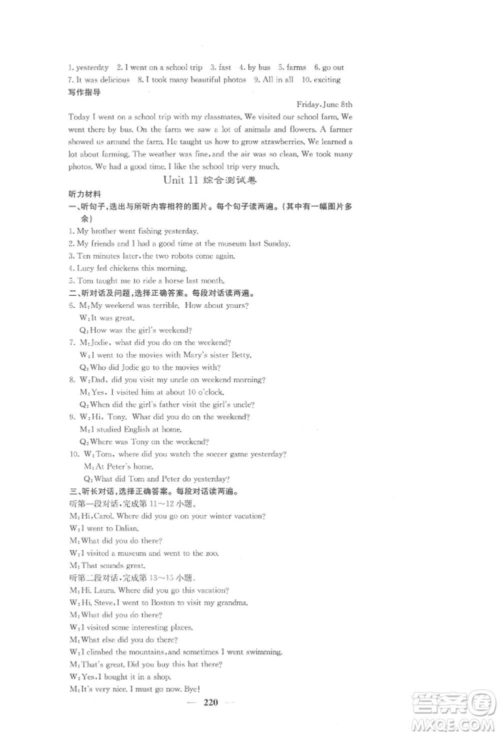 四川大學出版社2022課堂點睛七年級英語下冊人教版參考答案