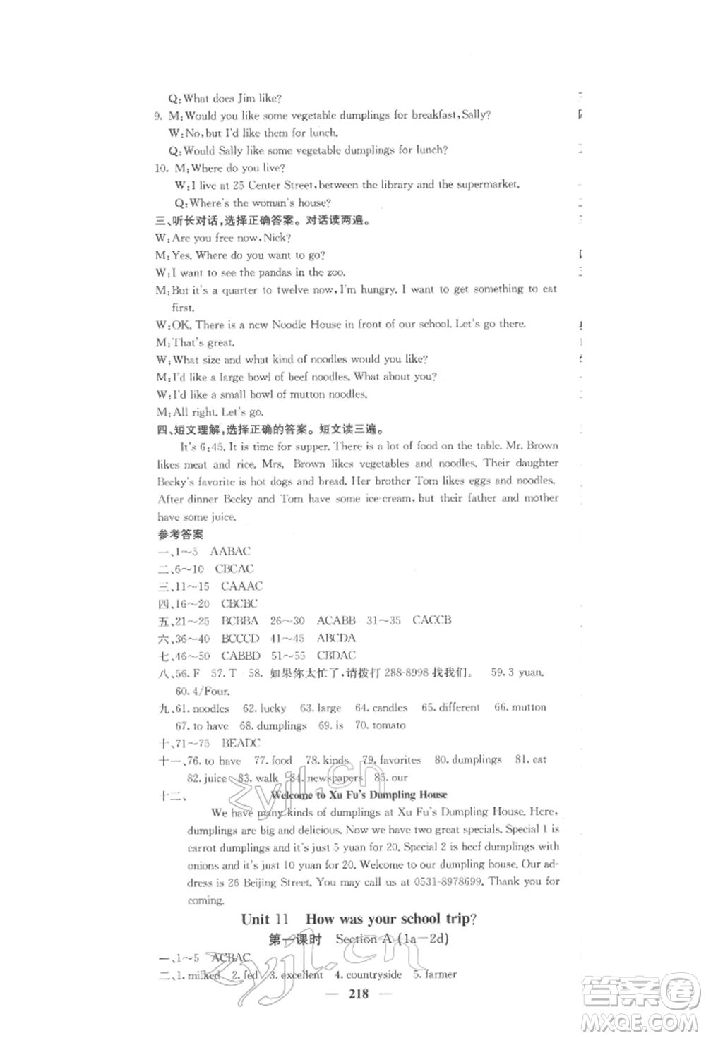 四川大學出版社2022課堂點睛七年級英語下冊人教版參考答案