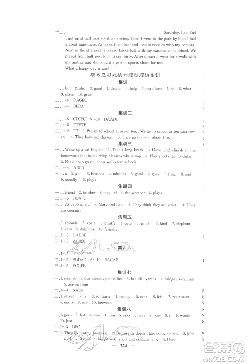 四川大學出版社2022課堂點睛七年級英語下冊人教版參考答案