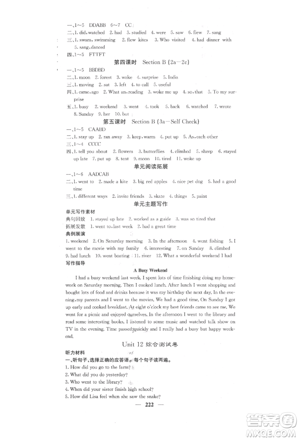 四川大學出版社2022課堂點睛七年級英語下冊人教版參考答案