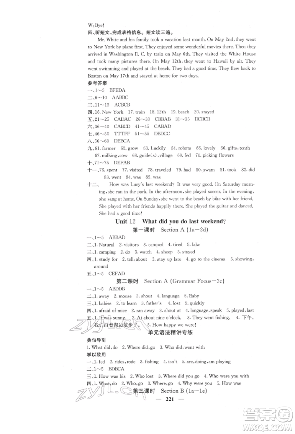 四川大學出版社2022課堂點睛七年級英語下冊人教版參考答案