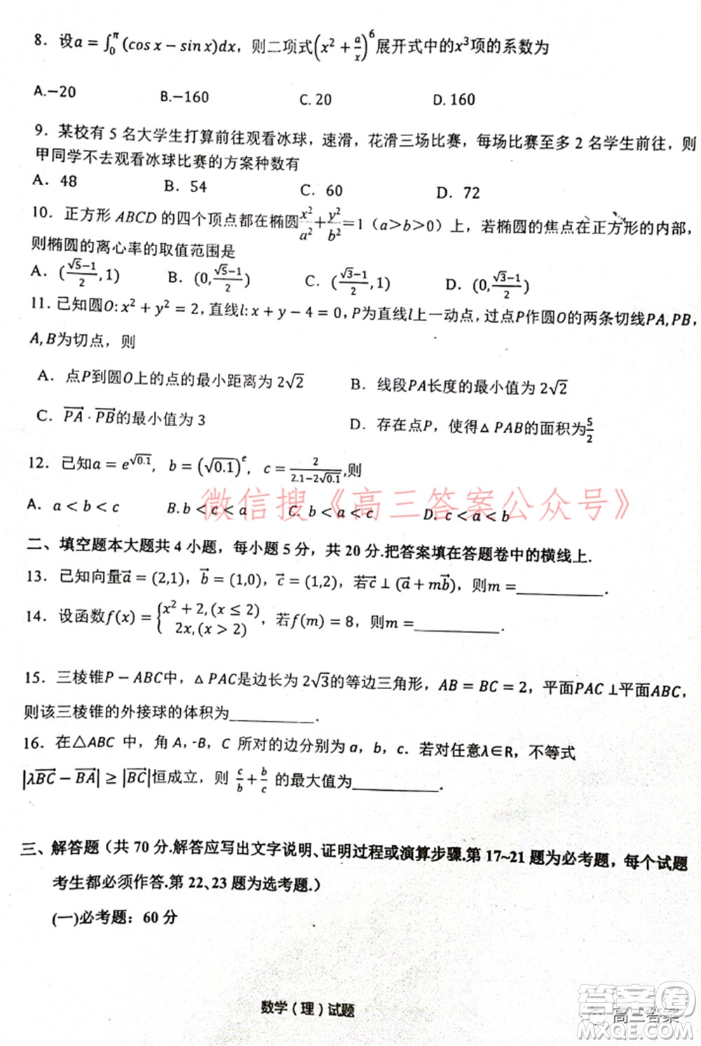 江西省重點中學盟校2022屆高三第一次聯(lián)考理科數(shù)學試題及答案