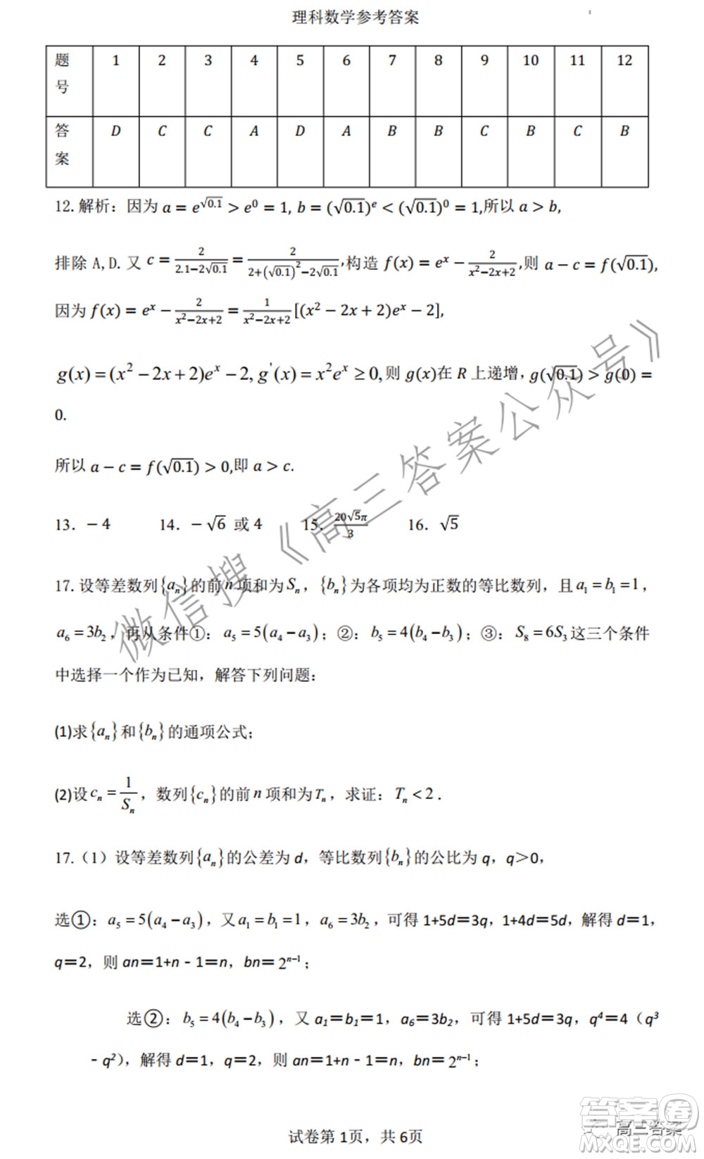 江西省重點中學盟校2022屆高三第一次聯(lián)考理科數(shù)學試題及答案