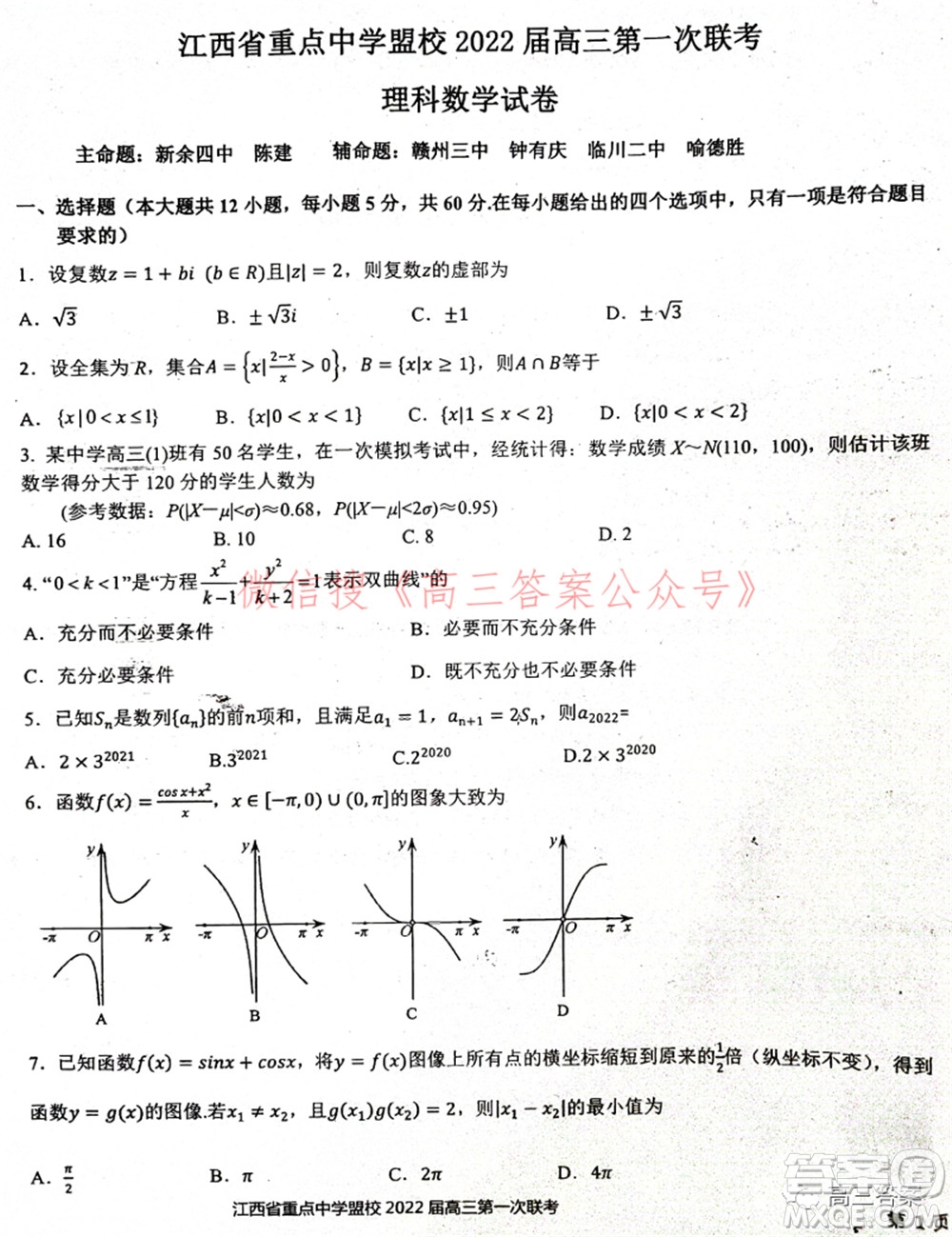 江西省重點中學盟校2022屆高三第一次聯(lián)考理科數(shù)學試題及答案