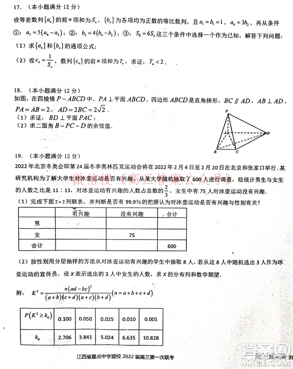 江西省重點中學盟校2022屆高三第一次聯(lián)考理科數(shù)學試題及答案