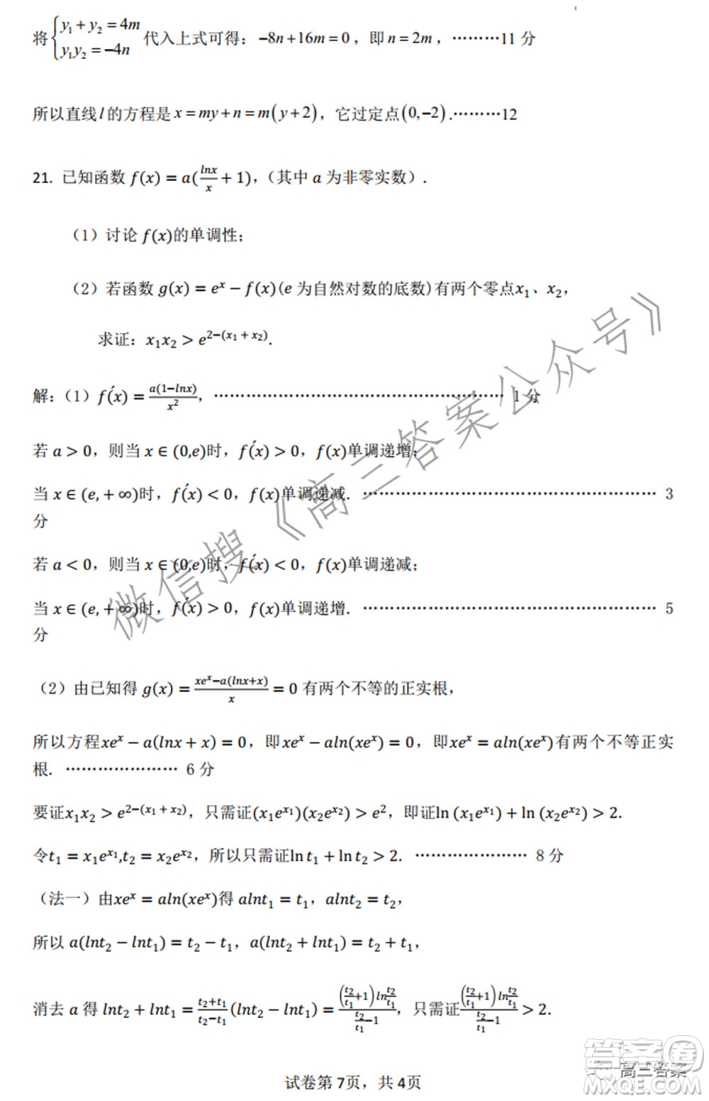江西省重點中學盟校2022屆高三第一次聯(lián)考理科數(shù)學試題及答案