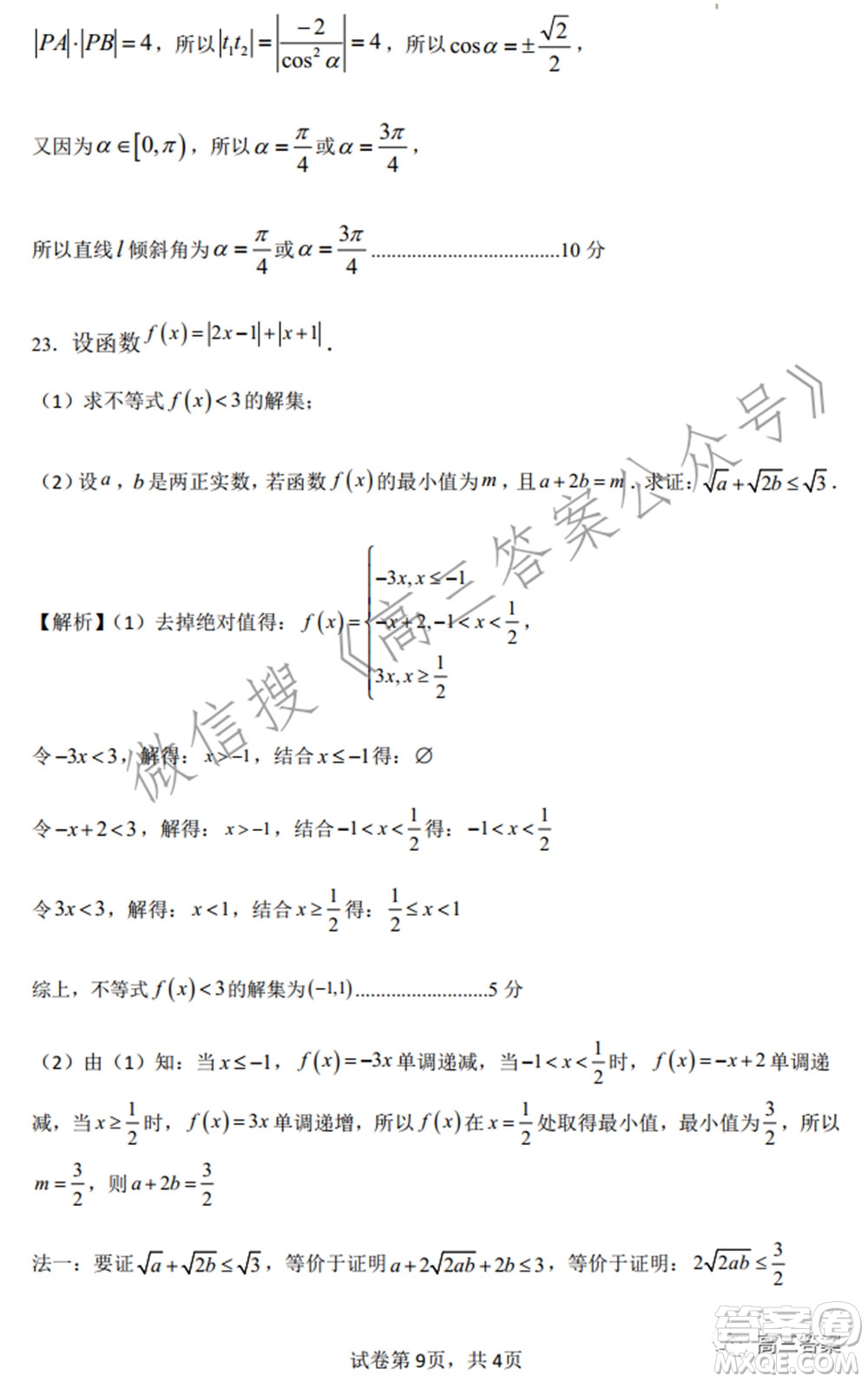 江西省重點中學盟校2022屆高三第一次聯(lián)考理科數(shù)學試題及答案