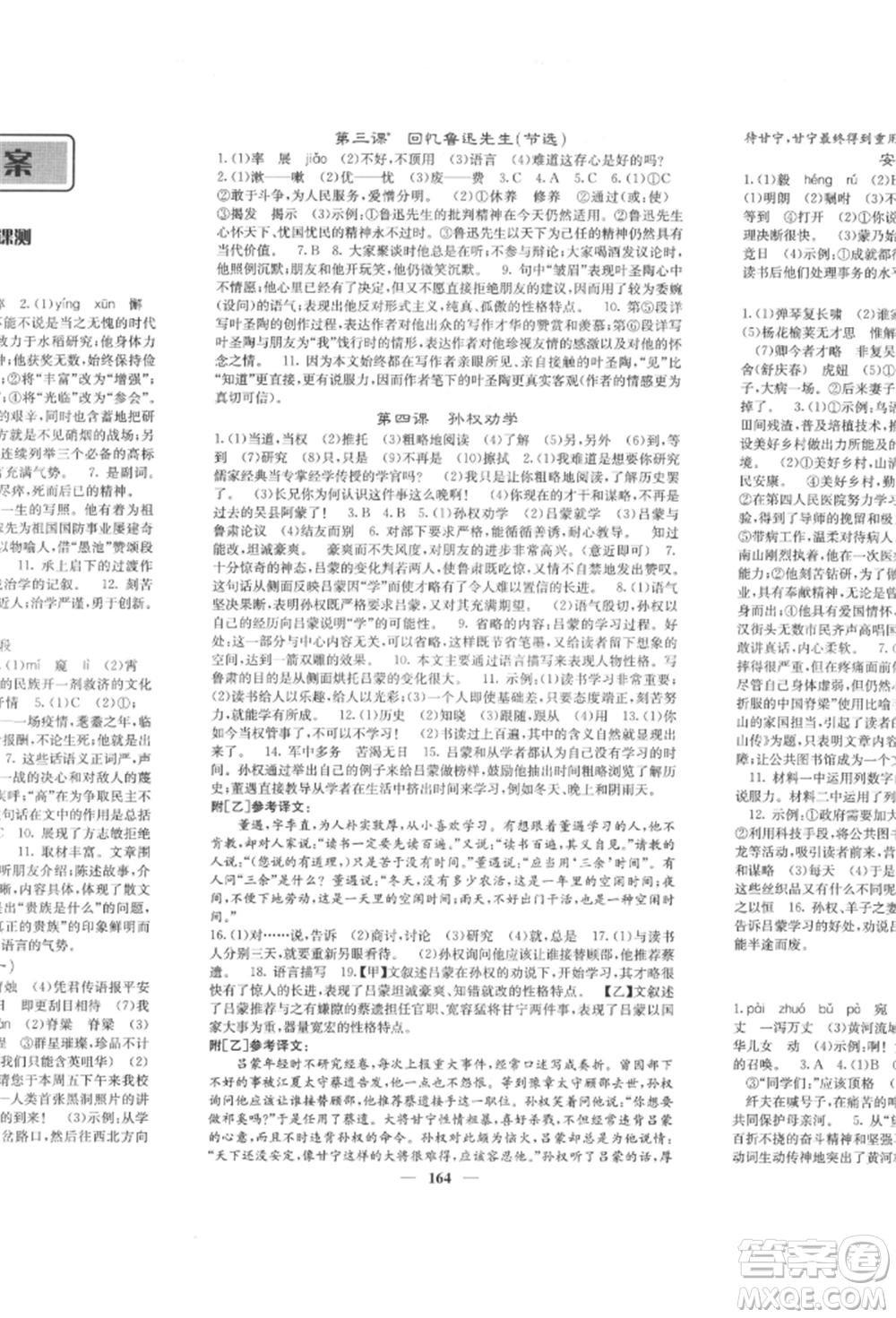 四川大學(xué)出版社2022課堂點睛七年級語文下冊人教版參考答案