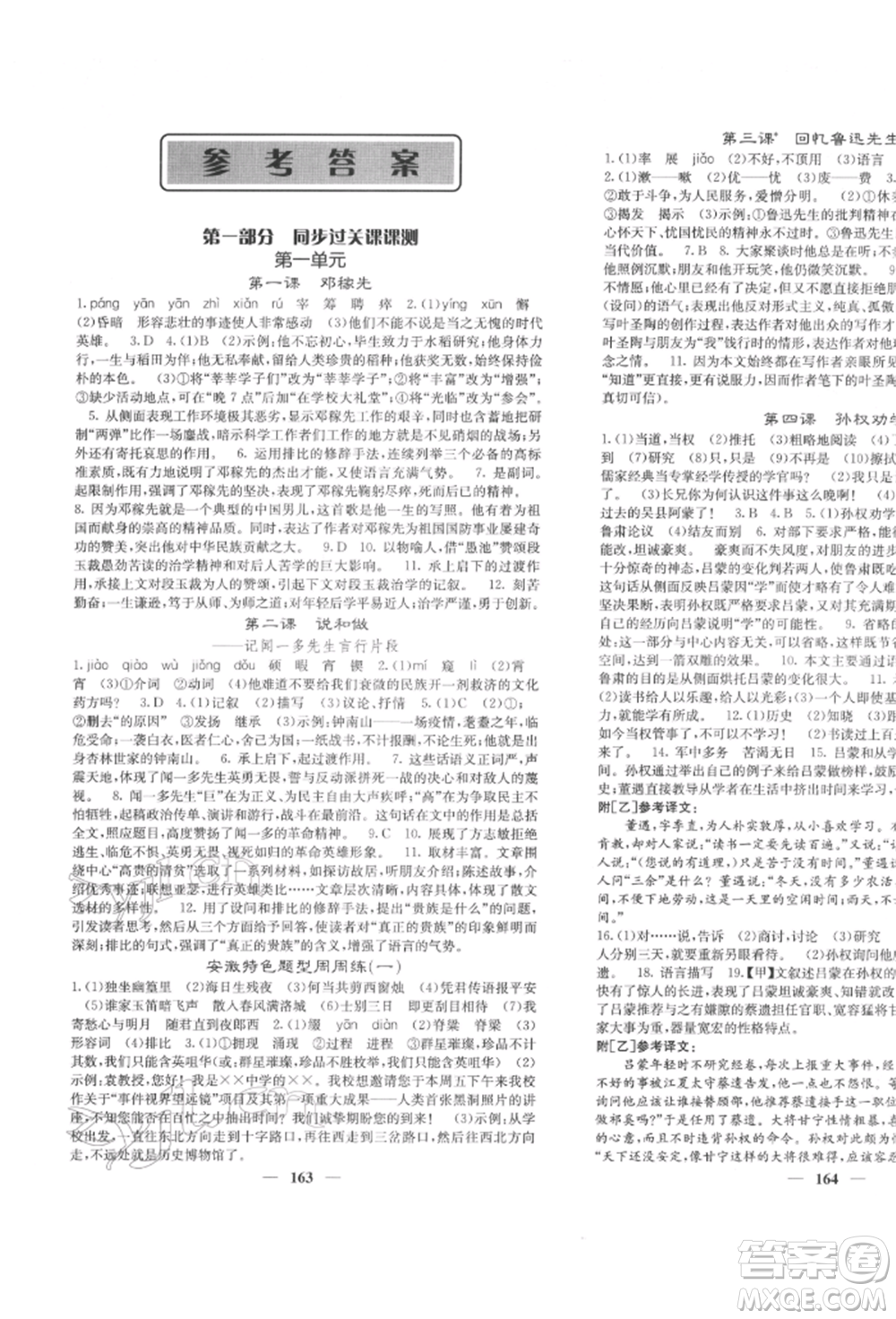 四川大學(xué)出版社2022課堂點睛七年級語文下冊人教版參考答案