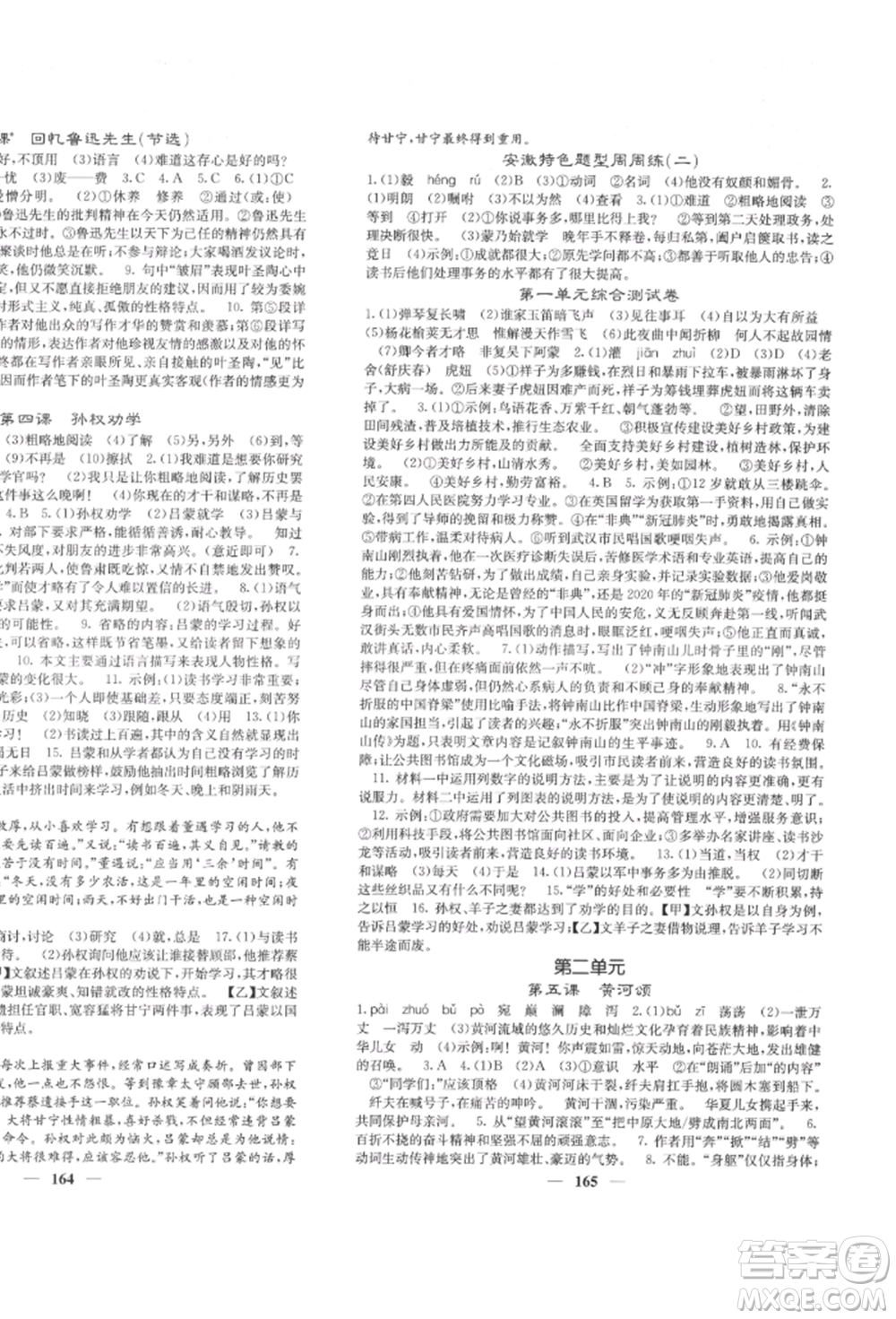 四川大學(xué)出版社2022課堂點睛七年級語文下冊人教版參考答案