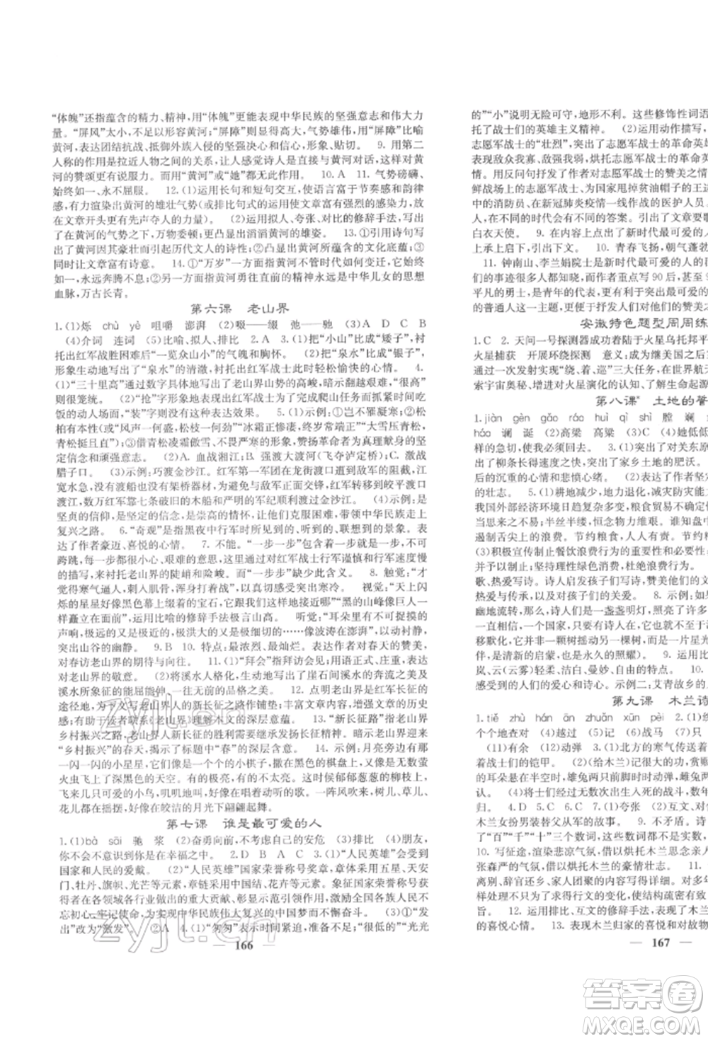 四川大學(xué)出版社2022課堂點睛七年級語文下冊人教版參考答案