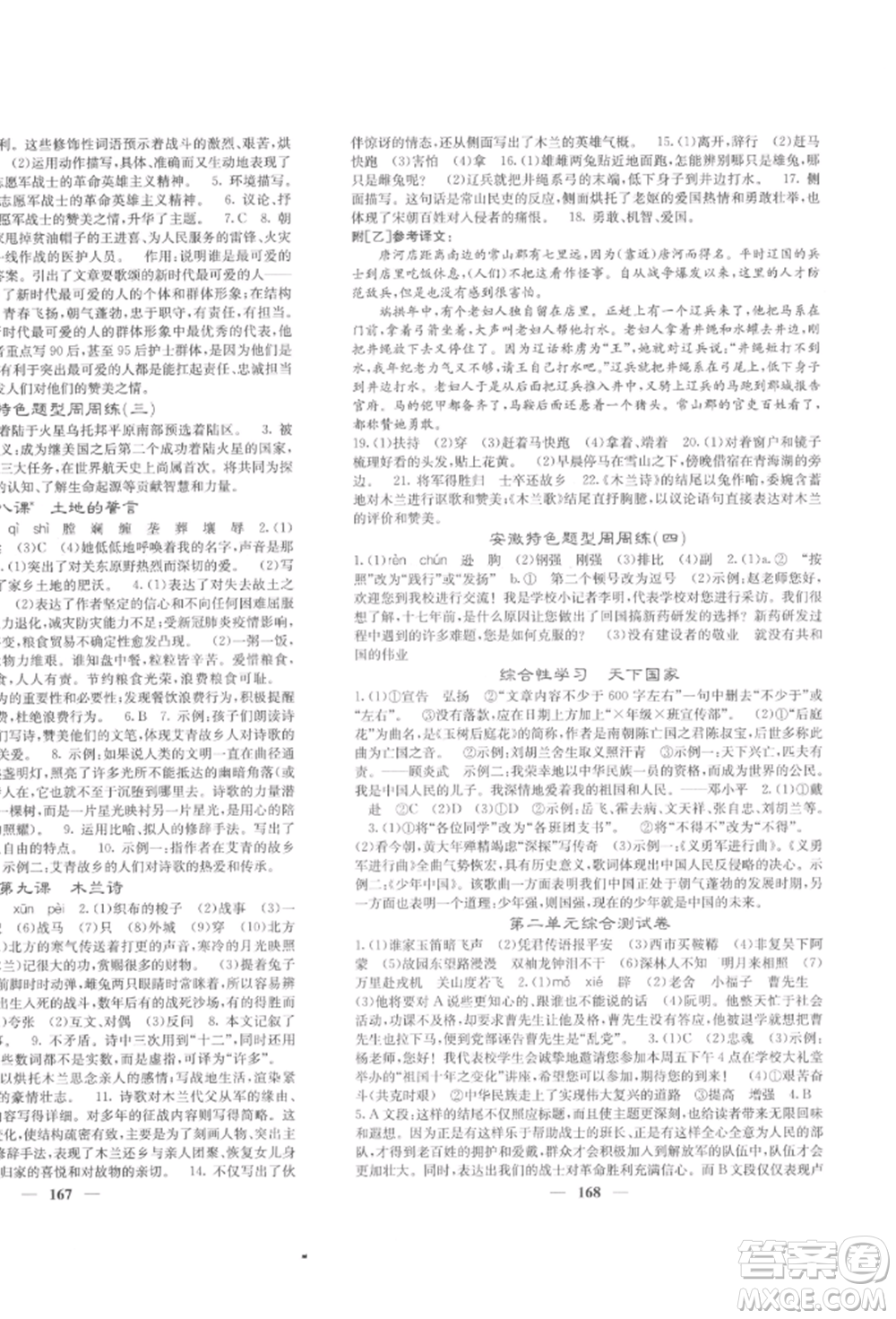 四川大學(xué)出版社2022課堂點睛七年級語文下冊人教版參考答案