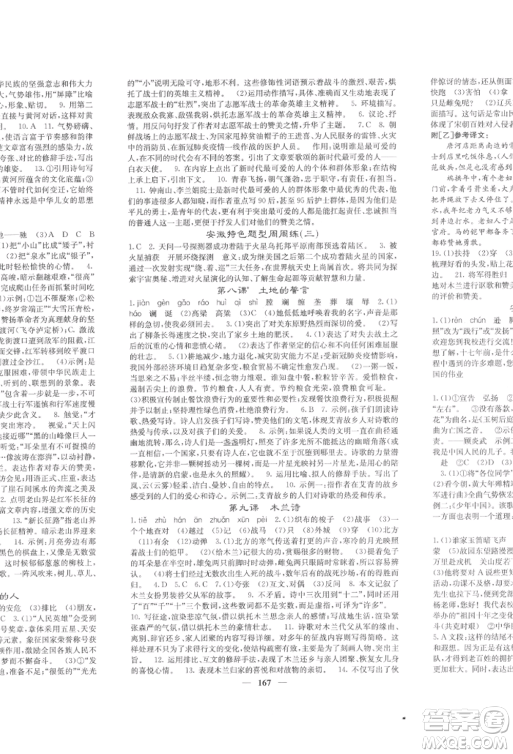四川大學(xué)出版社2022課堂點睛七年級語文下冊人教版參考答案