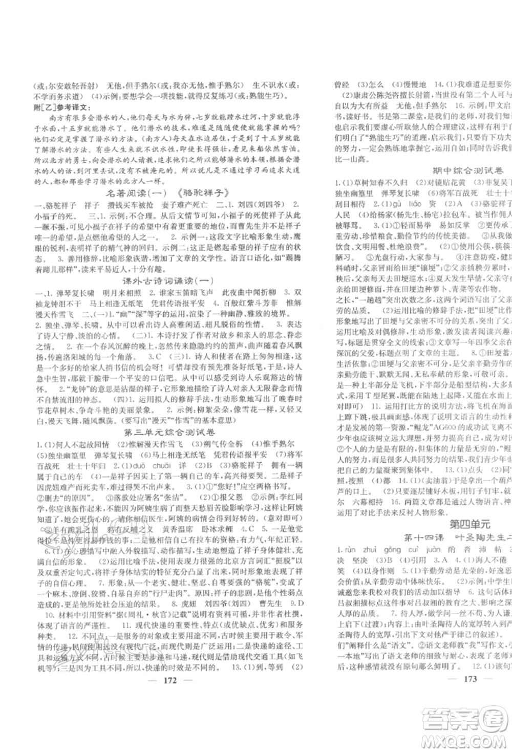 四川大學(xué)出版社2022課堂點睛七年級語文下冊人教版參考答案