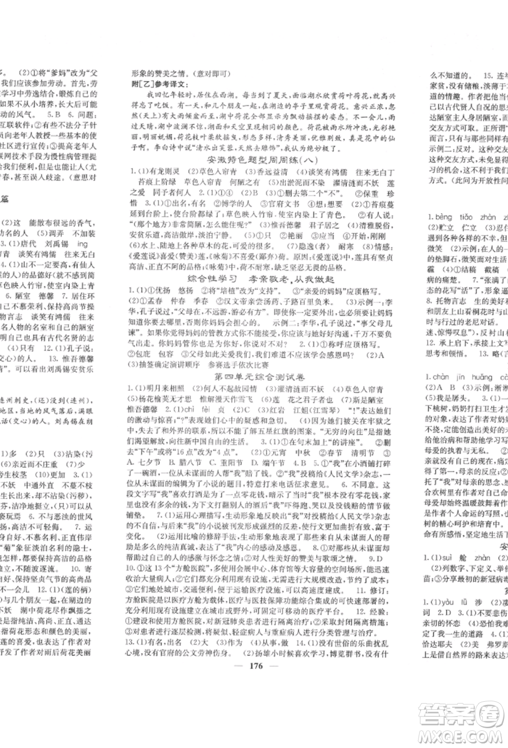 四川大學(xué)出版社2022課堂點睛七年級語文下冊人教版參考答案