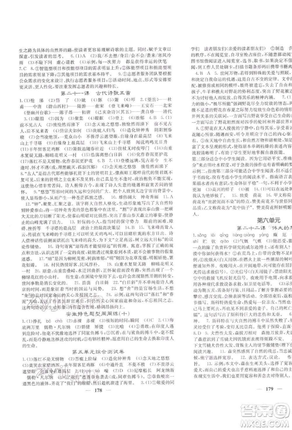 四川大學(xué)出版社2022課堂點睛七年級語文下冊人教版參考答案