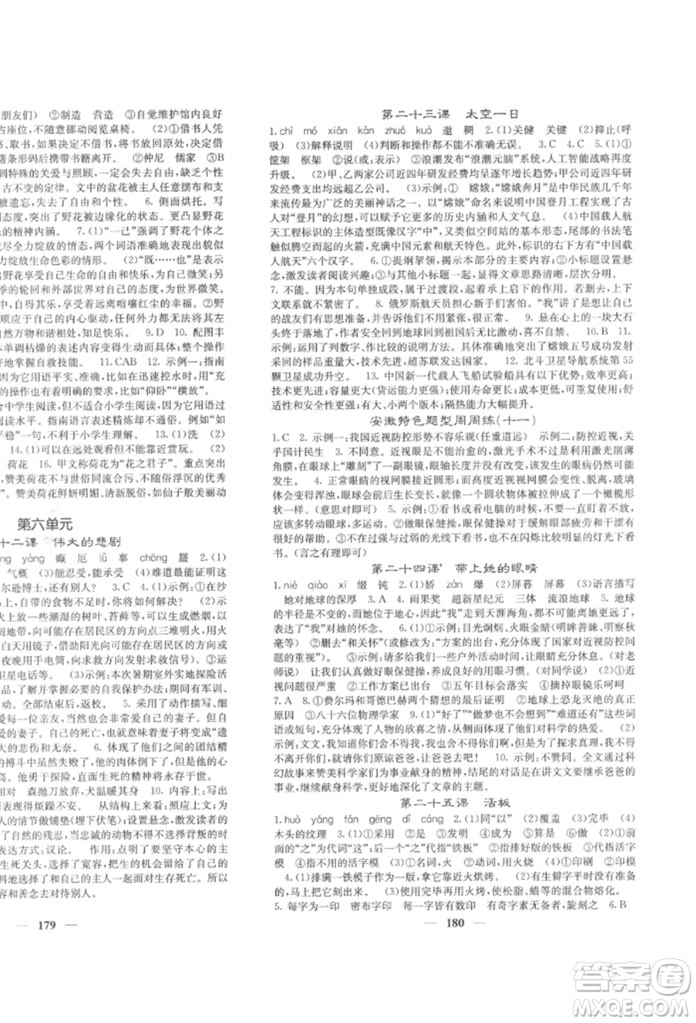 四川大學(xué)出版社2022課堂點睛七年級語文下冊人教版參考答案