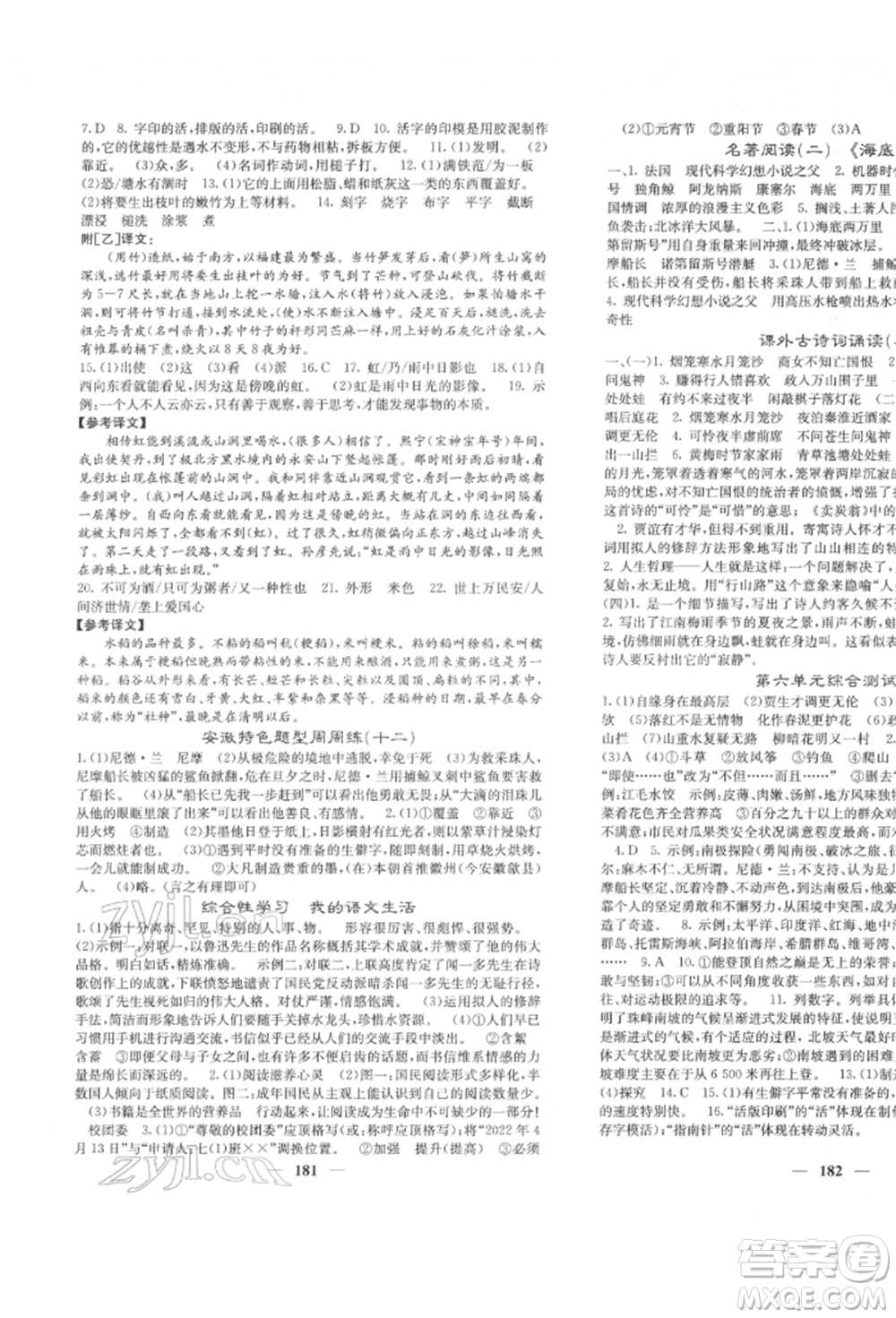 四川大學(xué)出版社2022課堂點睛七年級語文下冊人教版參考答案