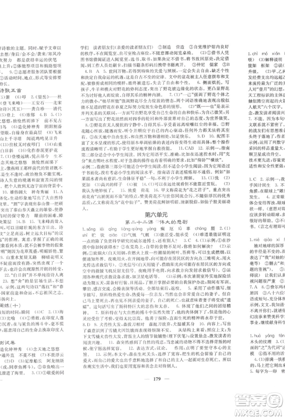 四川大學(xué)出版社2022課堂點睛七年級語文下冊人教版參考答案
