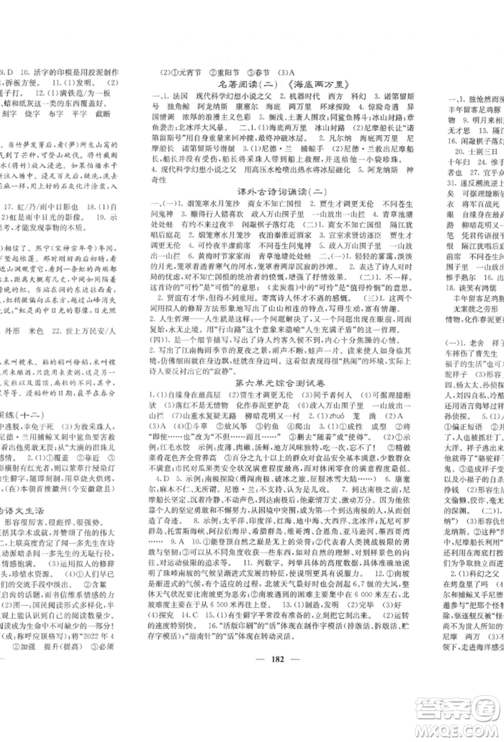四川大學(xué)出版社2022課堂點睛七年級語文下冊人教版參考答案
