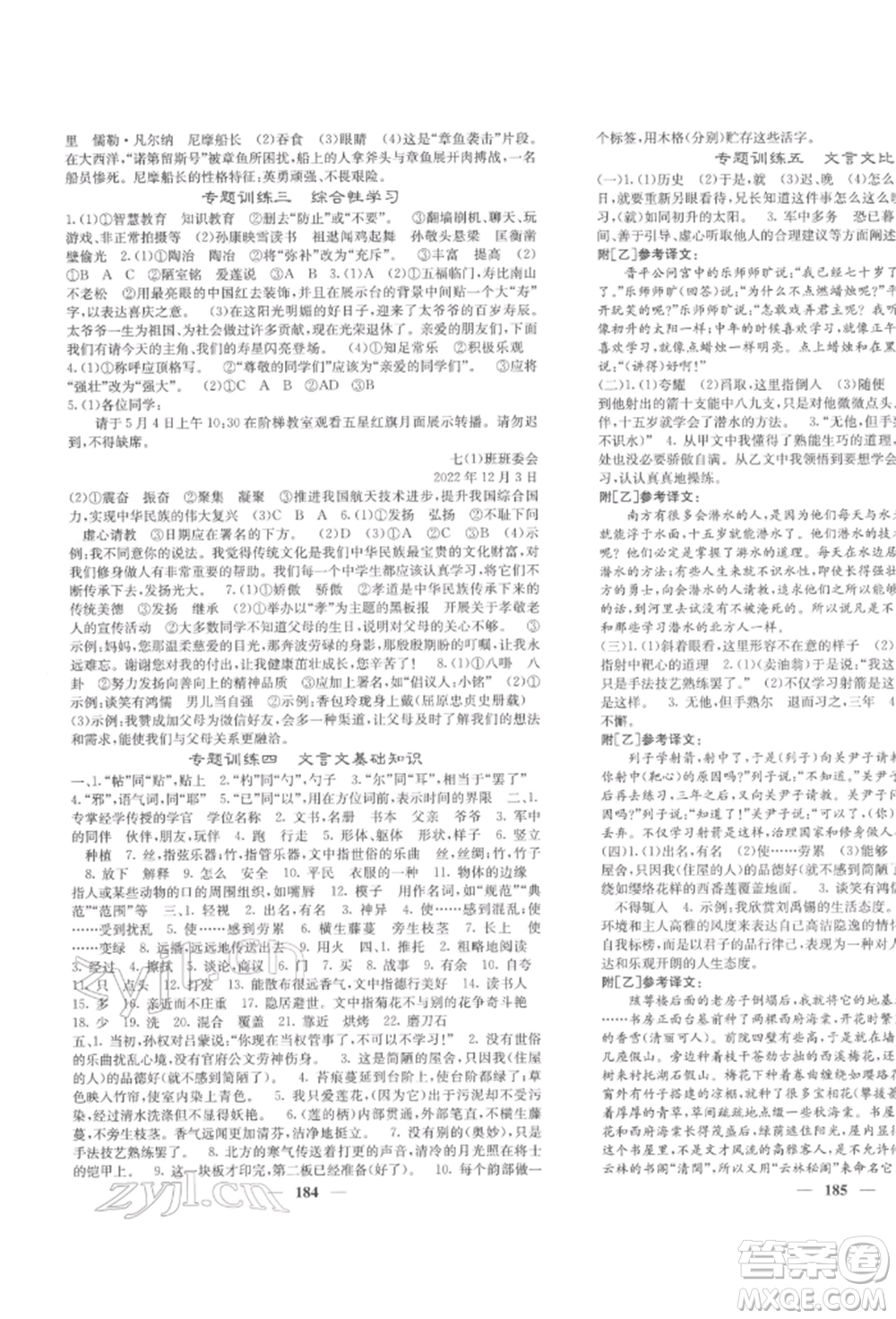 四川大學(xué)出版社2022課堂點睛七年級語文下冊人教版參考答案