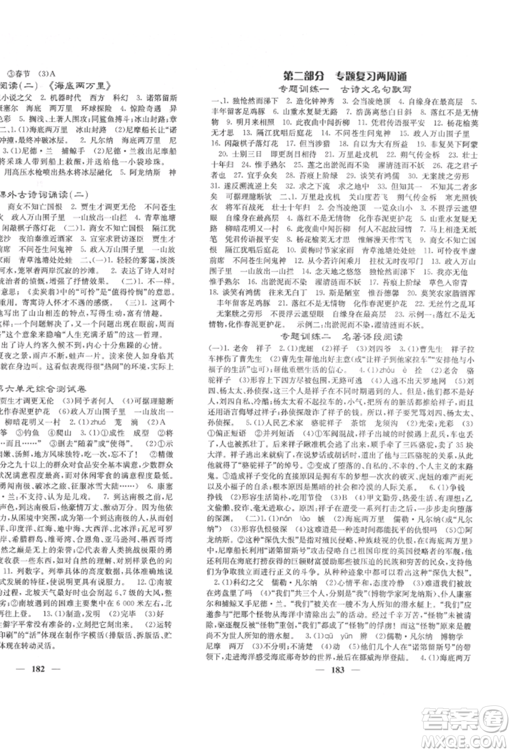 四川大學(xué)出版社2022課堂點睛七年級語文下冊人教版參考答案