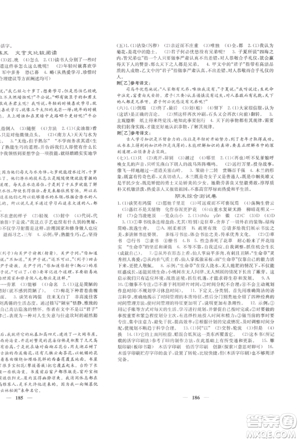 四川大學(xué)出版社2022課堂點睛七年級語文下冊人教版參考答案