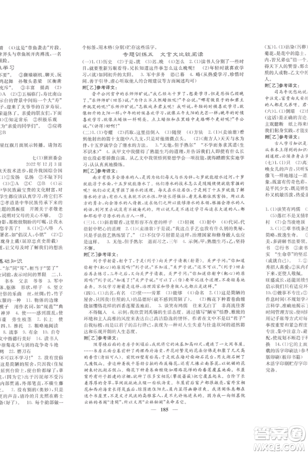 四川大學(xué)出版社2022課堂點睛七年級語文下冊人教版參考答案