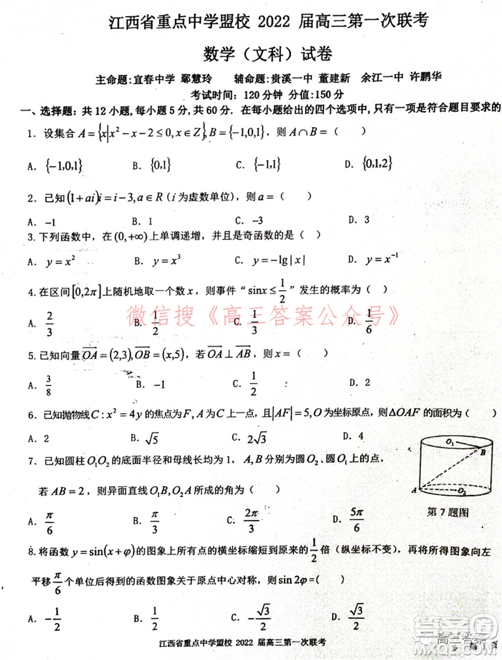 江西省重點中學盟校2022屆高三第一次聯(lián)考文科數(shù)學試題及答案