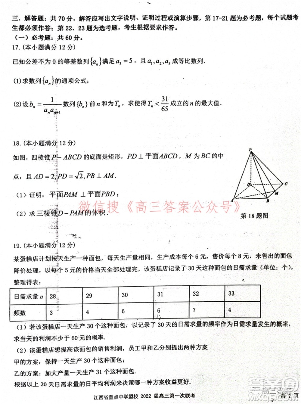 江西省重點中學盟校2022屆高三第一次聯(lián)考文科數(shù)學試題及答案