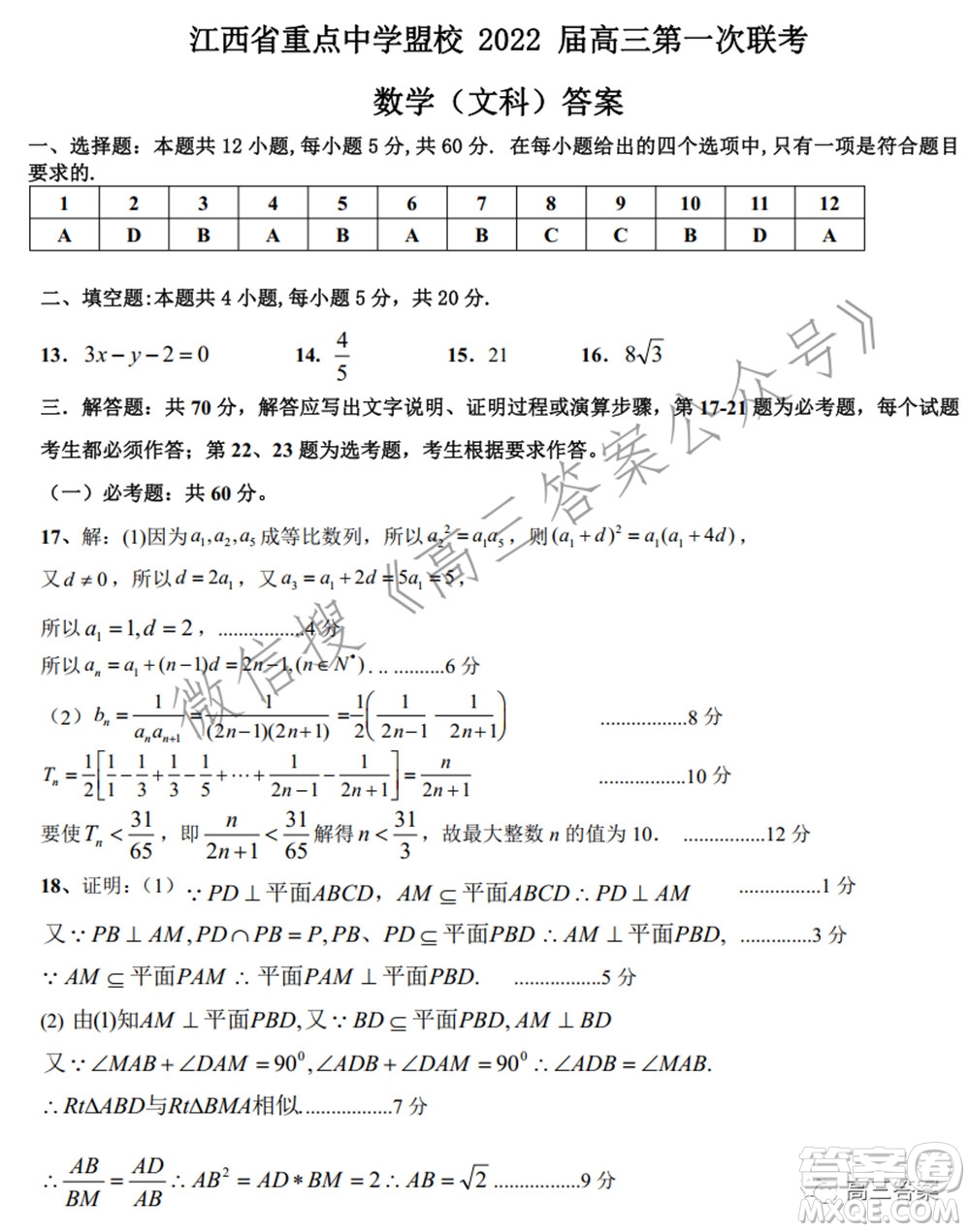 江西省重點中學盟校2022屆高三第一次聯(lián)考文科數(shù)學試題及答案