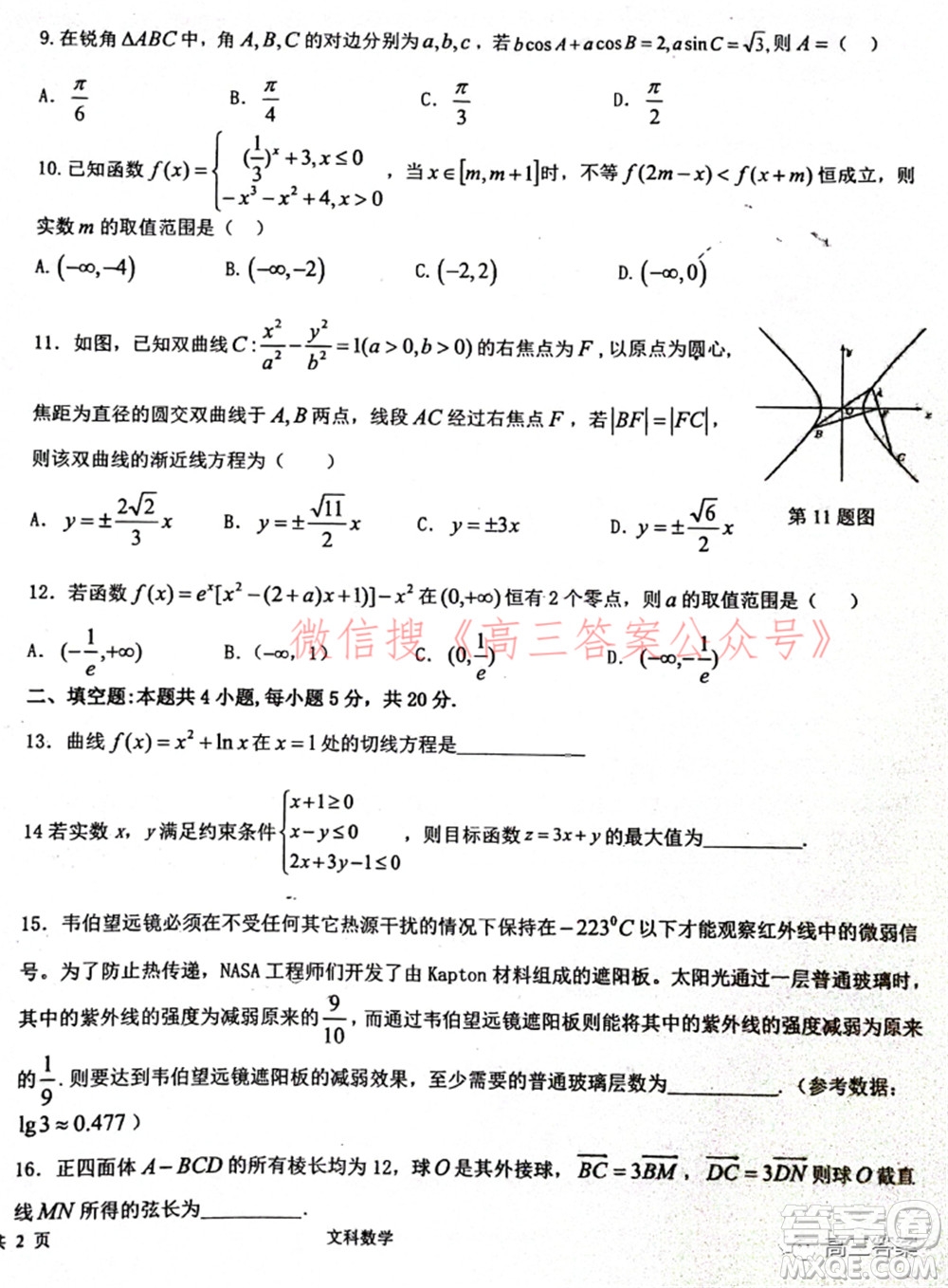 江西省重點中學盟校2022屆高三第一次聯(lián)考文科數(shù)學試題及答案