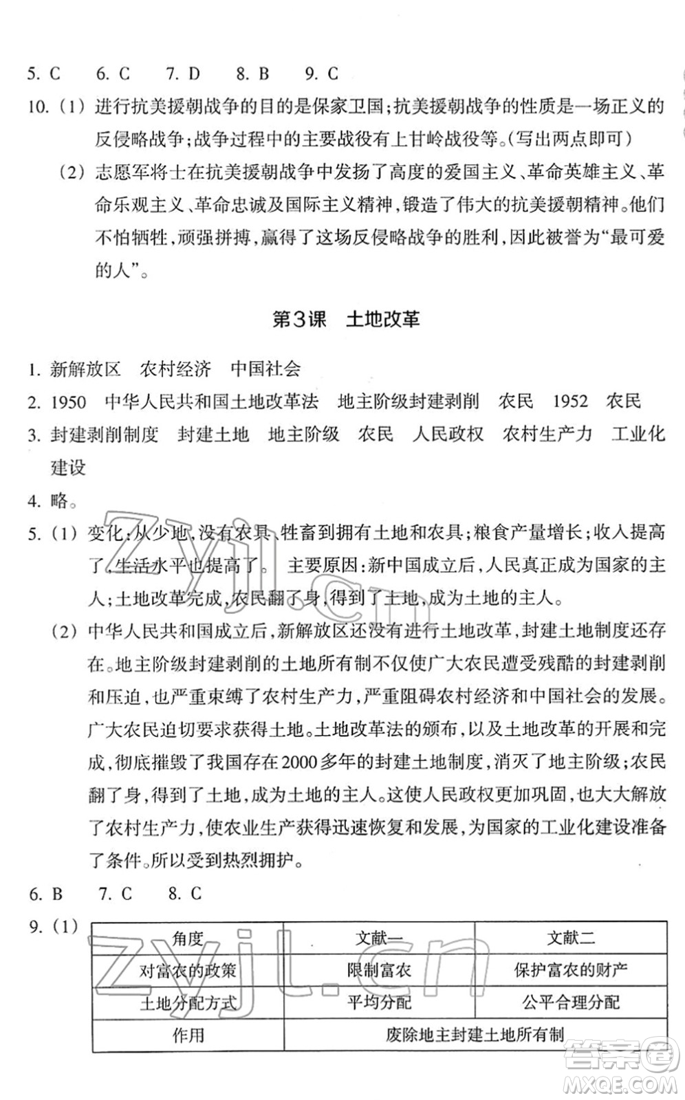 浙江教育出版社2022歷史與社會(huì)作業(yè)本八年級(jí)歷史下冊(cè)人教版答案