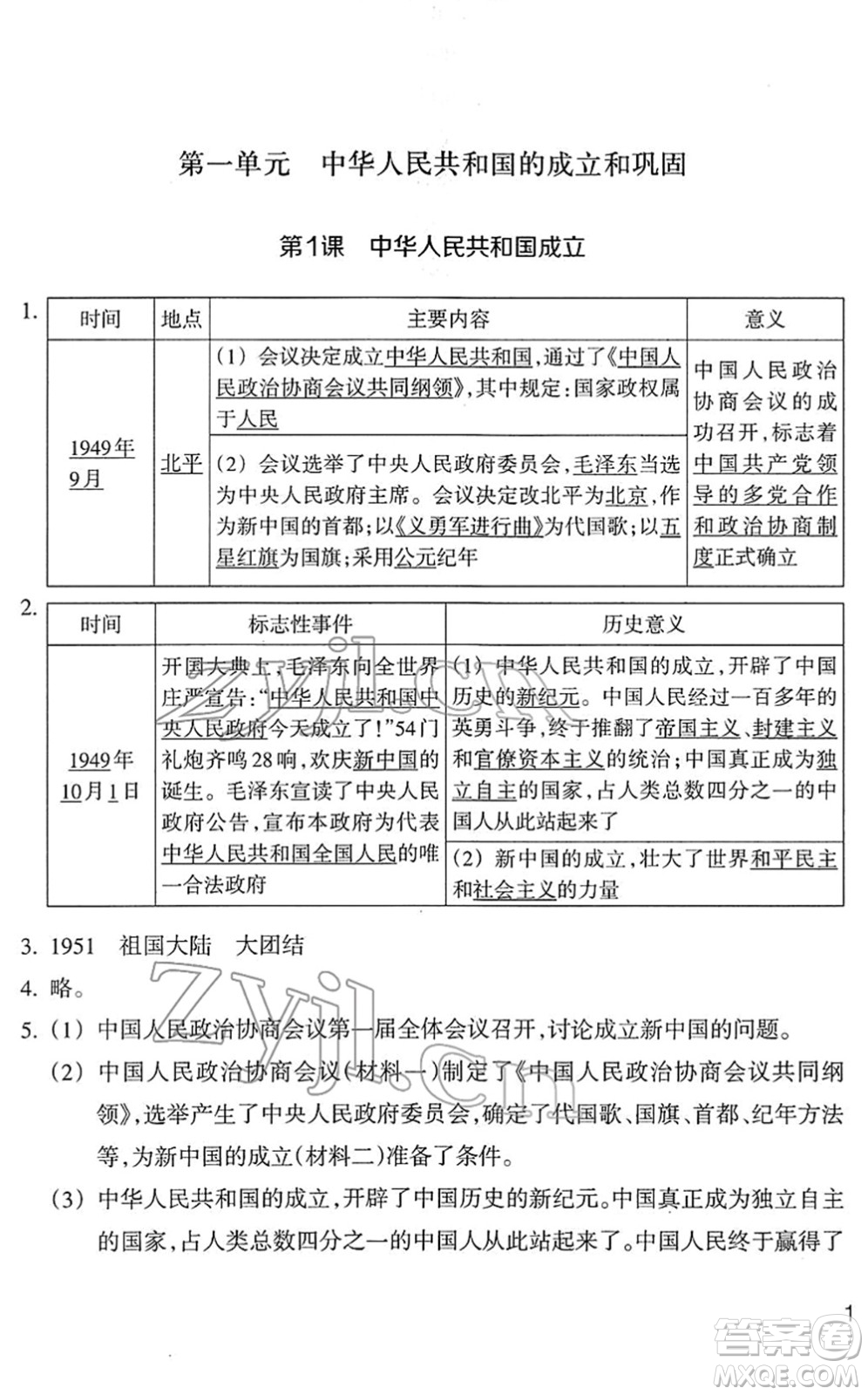 浙江教育出版社2022歷史與社會(huì)作業(yè)本八年級(jí)歷史下冊(cè)人教版答案