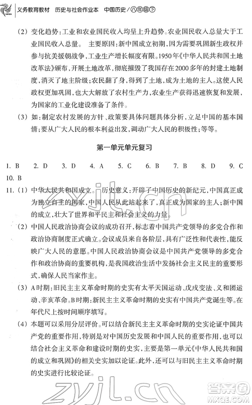 浙江教育出版社2022歷史與社會(huì)作業(yè)本八年級(jí)歷史下冊(cè)人教版答案