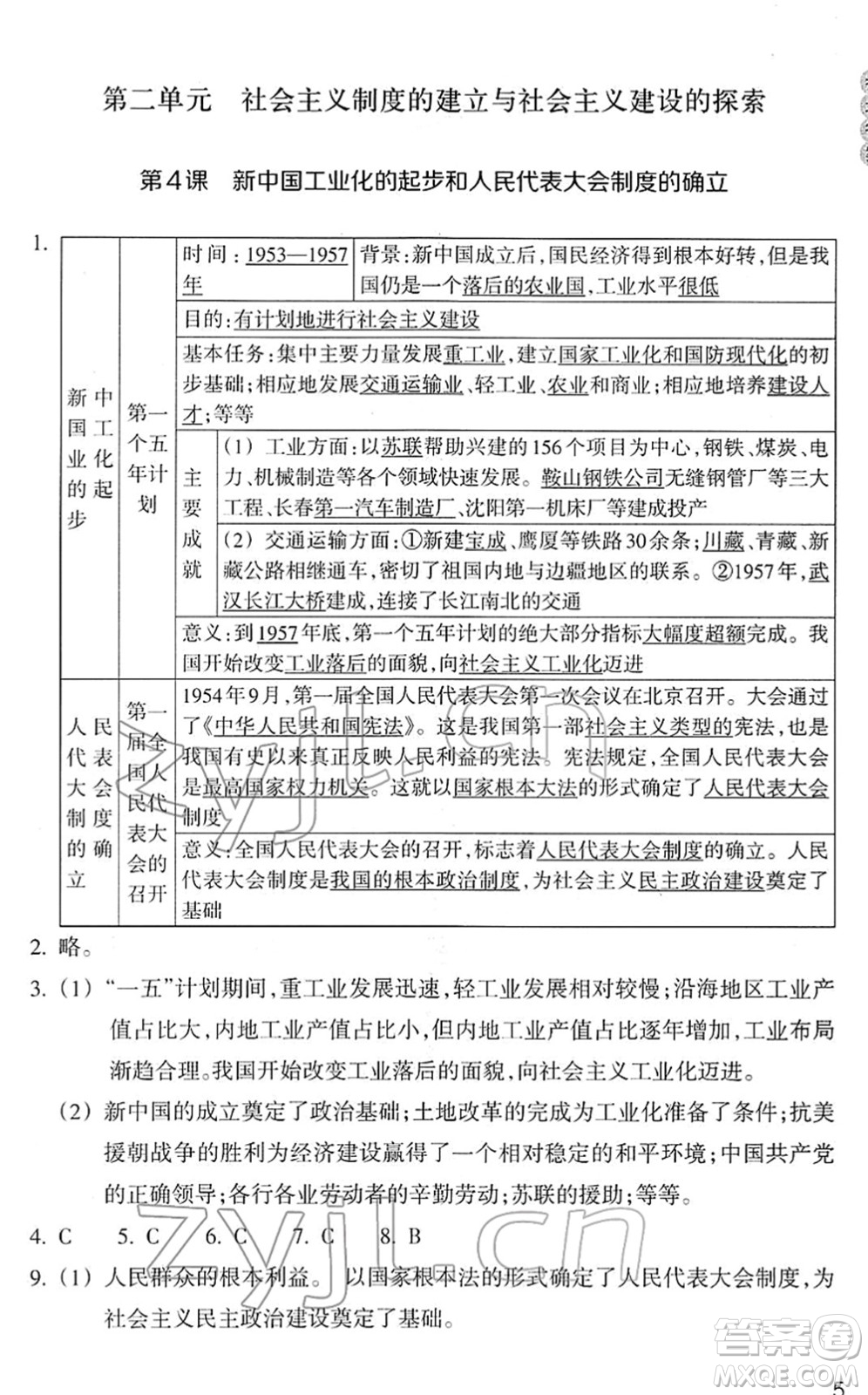 浙江教育出版社2022歷史與社會(huì)作業(yè)本八年級(jí)歷史下冊(cè)人教版答案