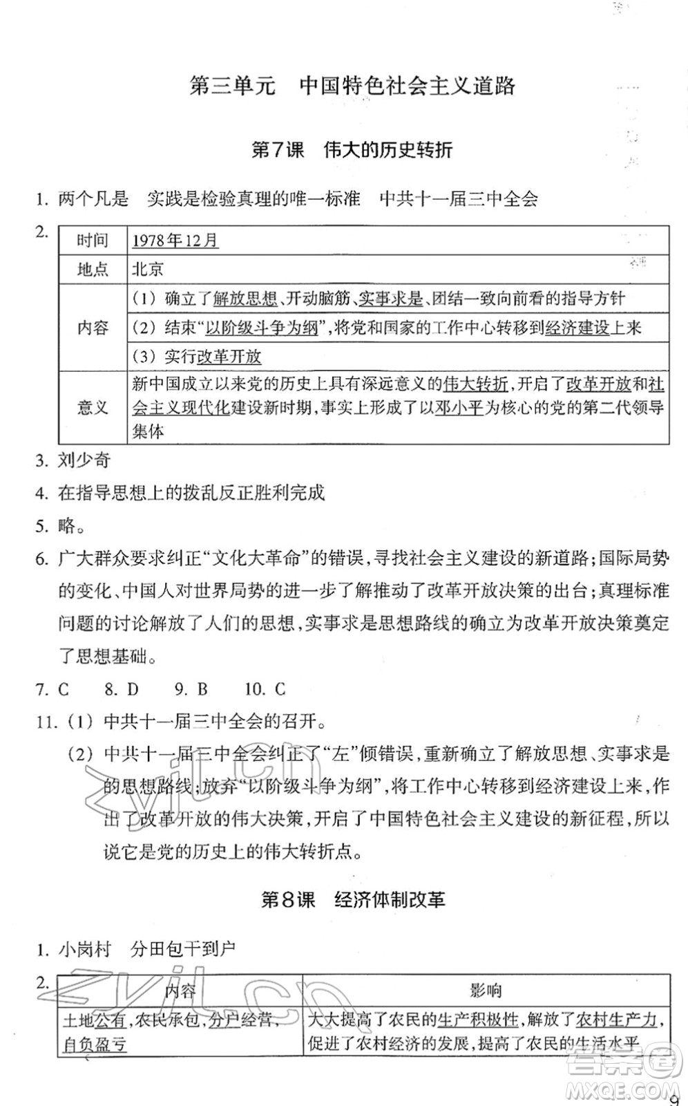 浙江教育出版社2022歷史與社會(huì)作業(yè)本八年級(jí)歷史下冊(cè)人教版答案