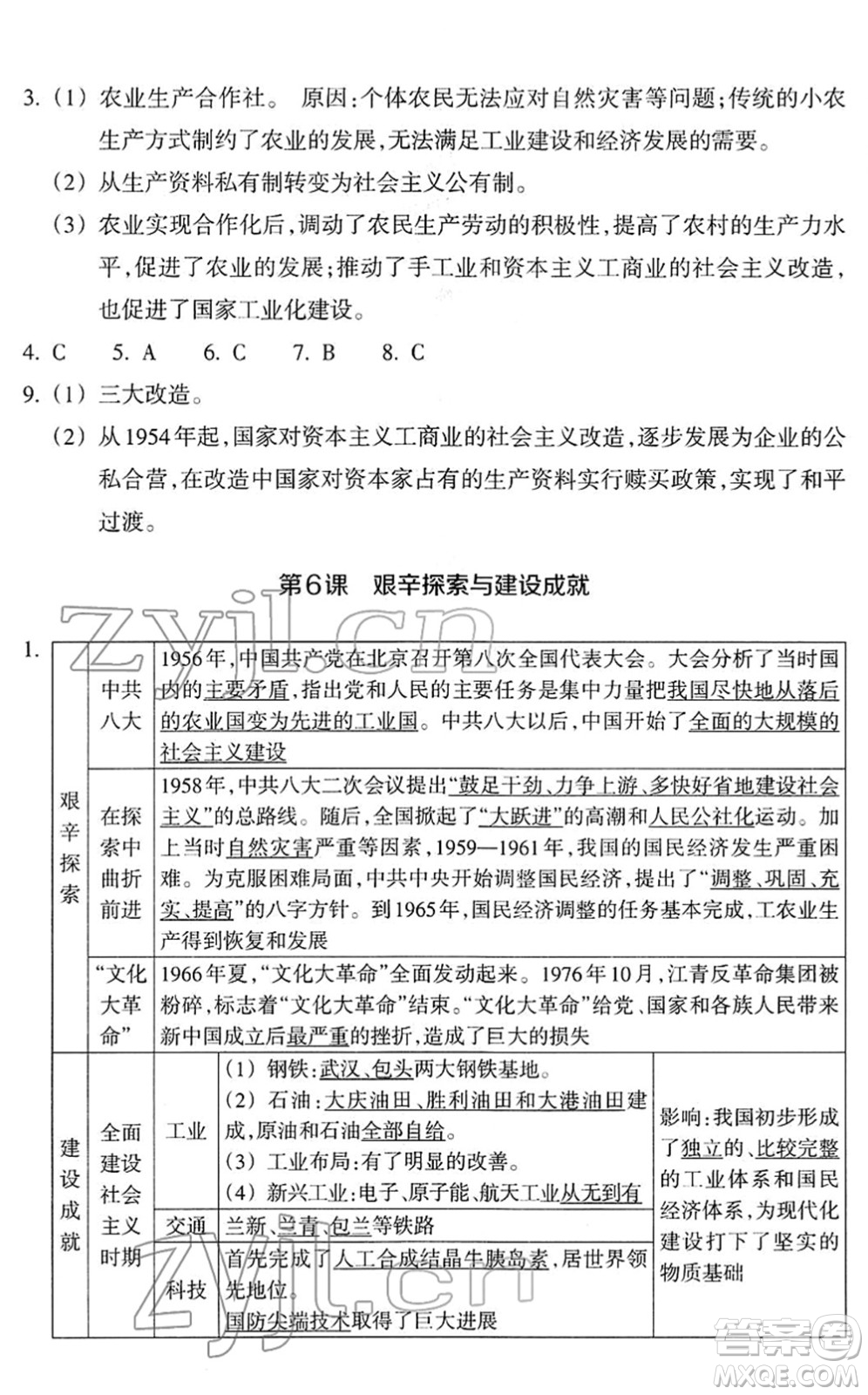 浙江教育出版社2022歷史與社會(huì)作業(yè)本八年級(jí)歷史下冊(cè)人教版答案