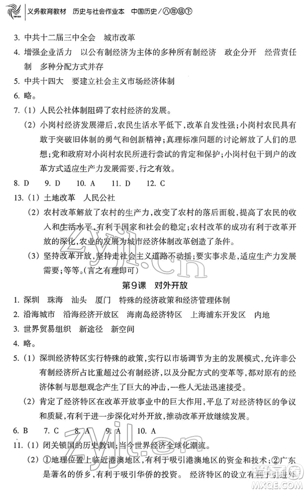 浙江教育出版社2022歷史與社會(huì)作業(yè)本八年級(jí)歷史下冊(cè)人教版答案