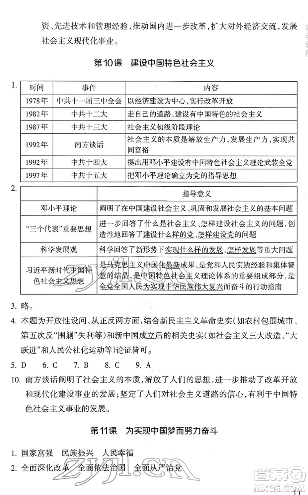 浙江教育出版社2022歷史與社會(huì)作業(yè)本八年級(jí)歷史下冊(cè)人教版答案