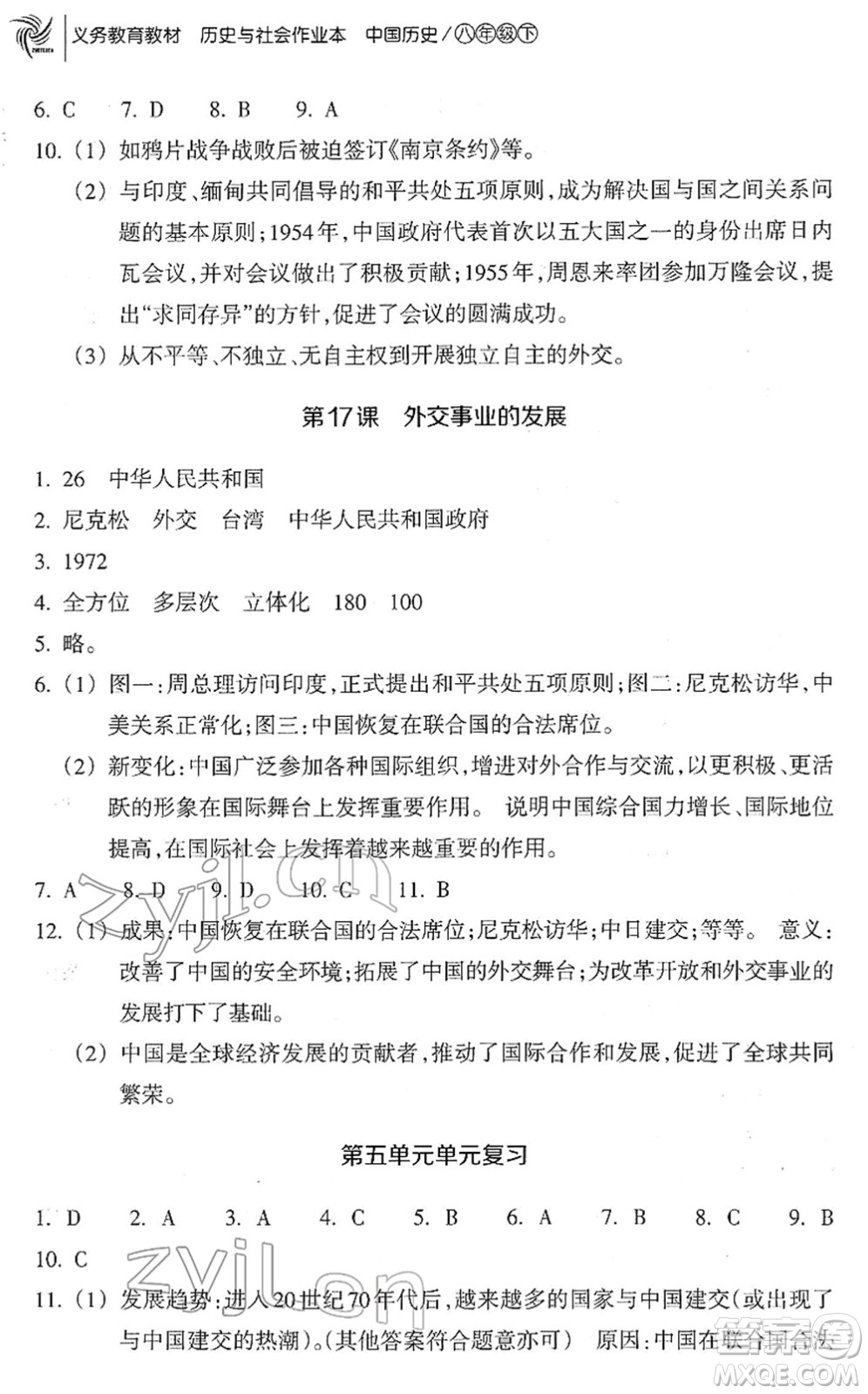 浙江教育出版社2022歷史與社會(huì)作業(yè)本八年級(jí)歷史下冊(cè)人教版答案