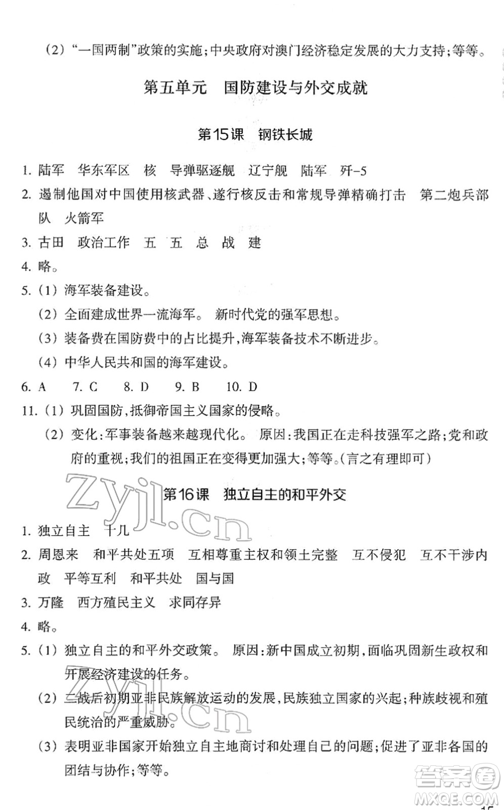 浙江教育出版社2022歷史與社會(huì)作業(yè)本八年級(jí)歷史下冊(cè)人教版答案