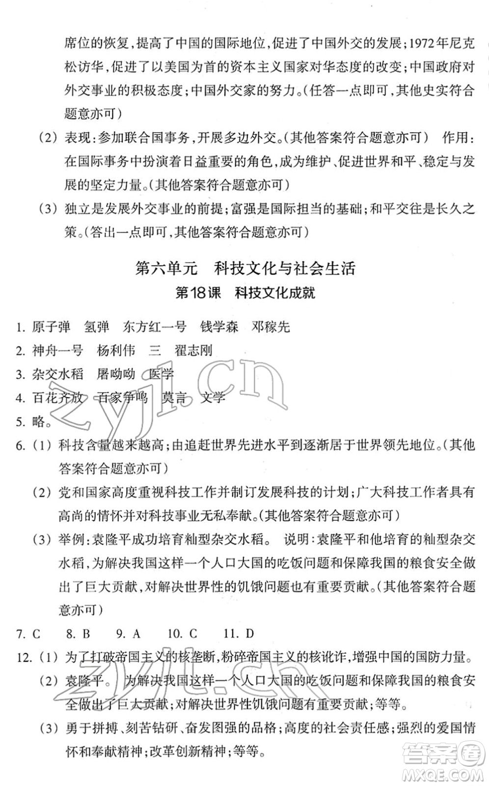 浙江教育出版社2022歷史與社會(huì)作業(yè)本八年級(jí)歷史下冊(cè)人教版答案