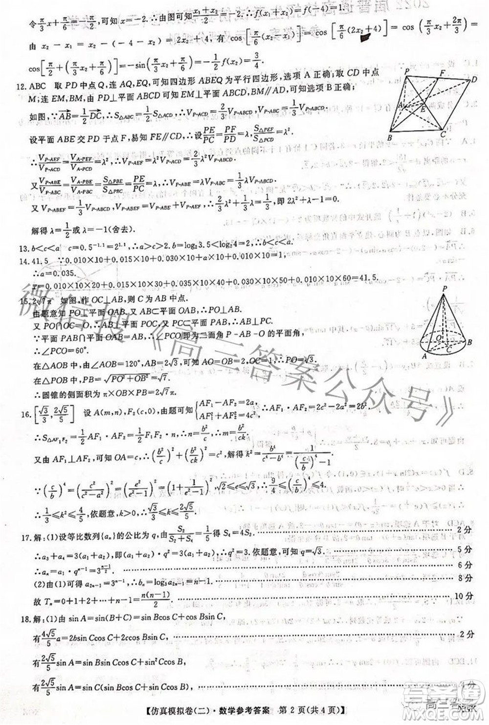 2022屆普通高校招生考試仿真模擬卷二數(shù)學(xué)試題及答案